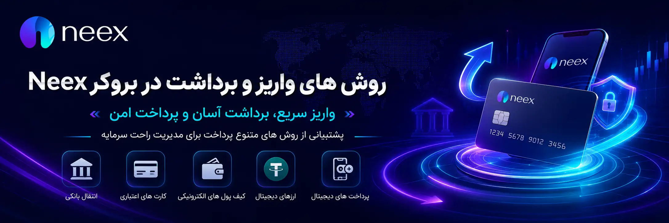 تصویر روشهای واریز و برداشت Neex