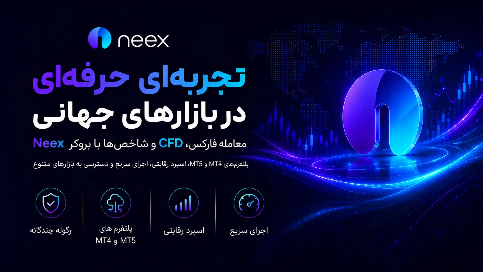 تصویر هدر Neex