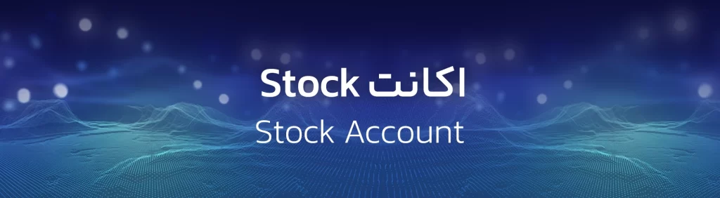 STOCK